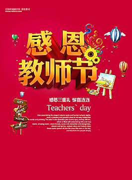 教师节模板下载