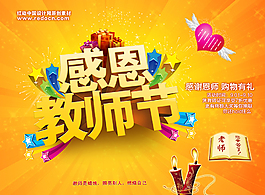 教师节模板下载