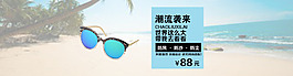太阳镜海报