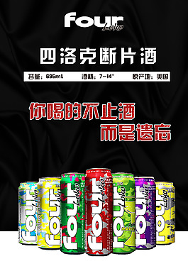 四洛克断片酒