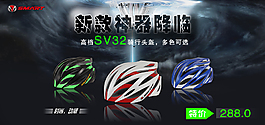 SV32运动头盔模版设计 末日画风