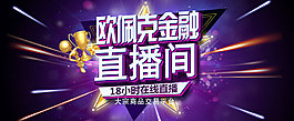 直播间banner