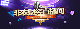 直播间banner
