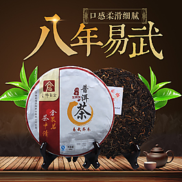 茶叶主图