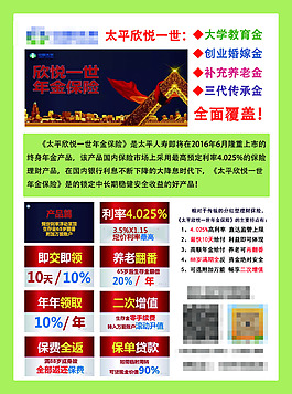 保险宣传单