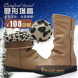 淘宝靴子促销广告