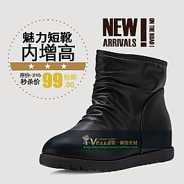 淘宝靴子广告图图片