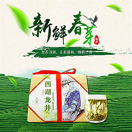 淘宝西湖龙井茶叶主图素材