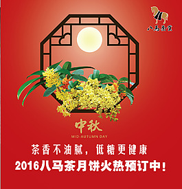 中秋茶