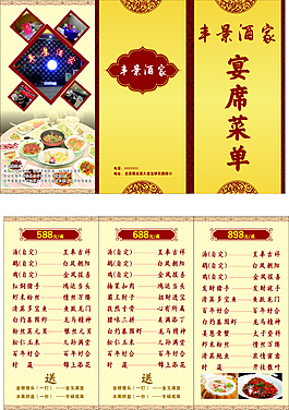酒楼三折页