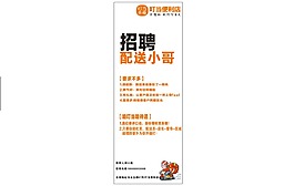 招聘快递员
