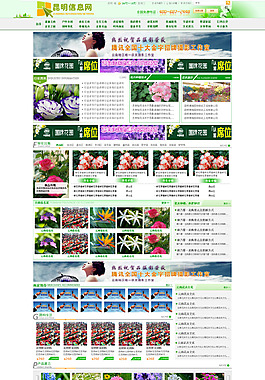 春城花卉
