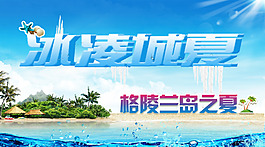 冰凌城夏