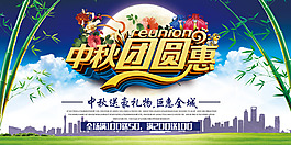 中秋 中秋海报 欢度中秋