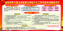 集中整治和查处腐败问题宣传栏