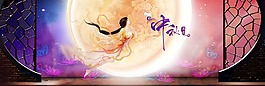 中秋