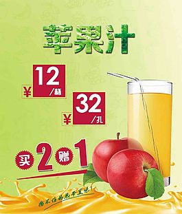 苹果汁