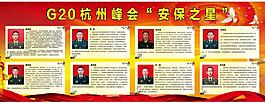 保安之星展板