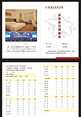 宾客意见二折页素材