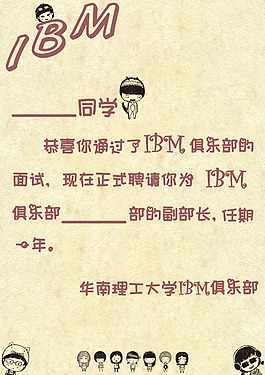 部长聘书