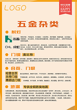 五金杂类