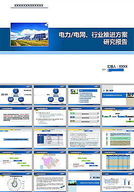 国家电网电力企业ppt模板