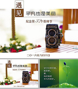 纪念第32个教师节ppt模板
