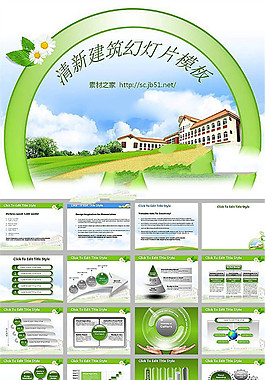清新建筑动态ppt模板