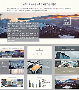 企业宣传推广商务ppt模板