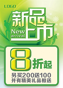 新品上市促销海报设计psd素材
