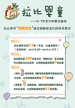 婴童开业海报
