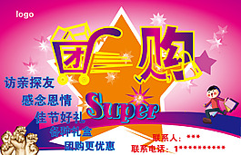 团购立牌