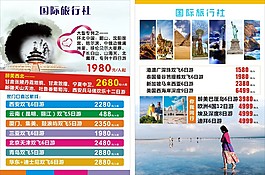 旅游宣传单