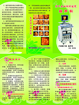妇幼三折页