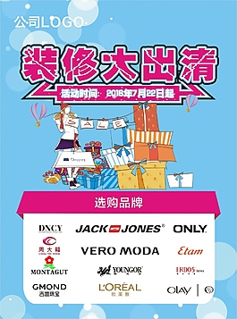 装修大出清DM单