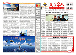 企业报纸 第一版第四版