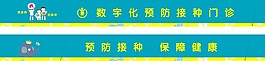 医院卡通腰线