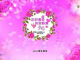 粉色系婚礼