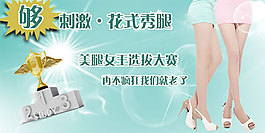 花式美腿女王选拔大赛