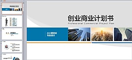 25P创业策划计划书