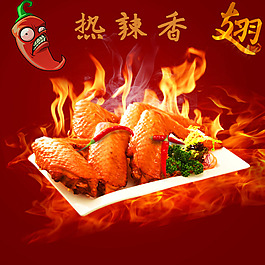 鸡翅