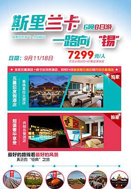 斯里兰卡旅游