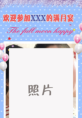 X展架满月宴生日宴