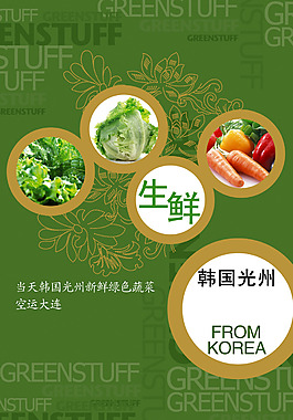 韩国蔬菜