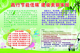 节能减排展板 背景 浮雕 渐变