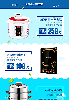 手机端无线端厨电店铺详情
