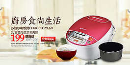 苏泊尔电饭煲banner
