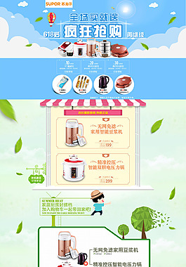 淘宝厨电首页