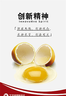 创新精神企业文化