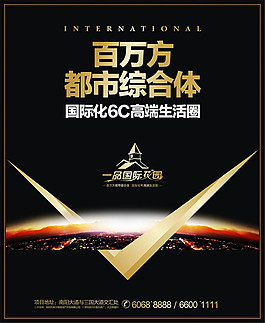 房地产海报设计cdr素材
